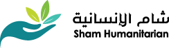 مؤسسة الشام الإنسانية Logo