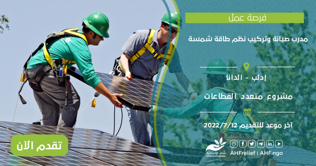 مؤسسة شام الإنسانية