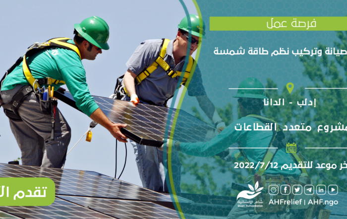 مؤسسة شام الإنسانية