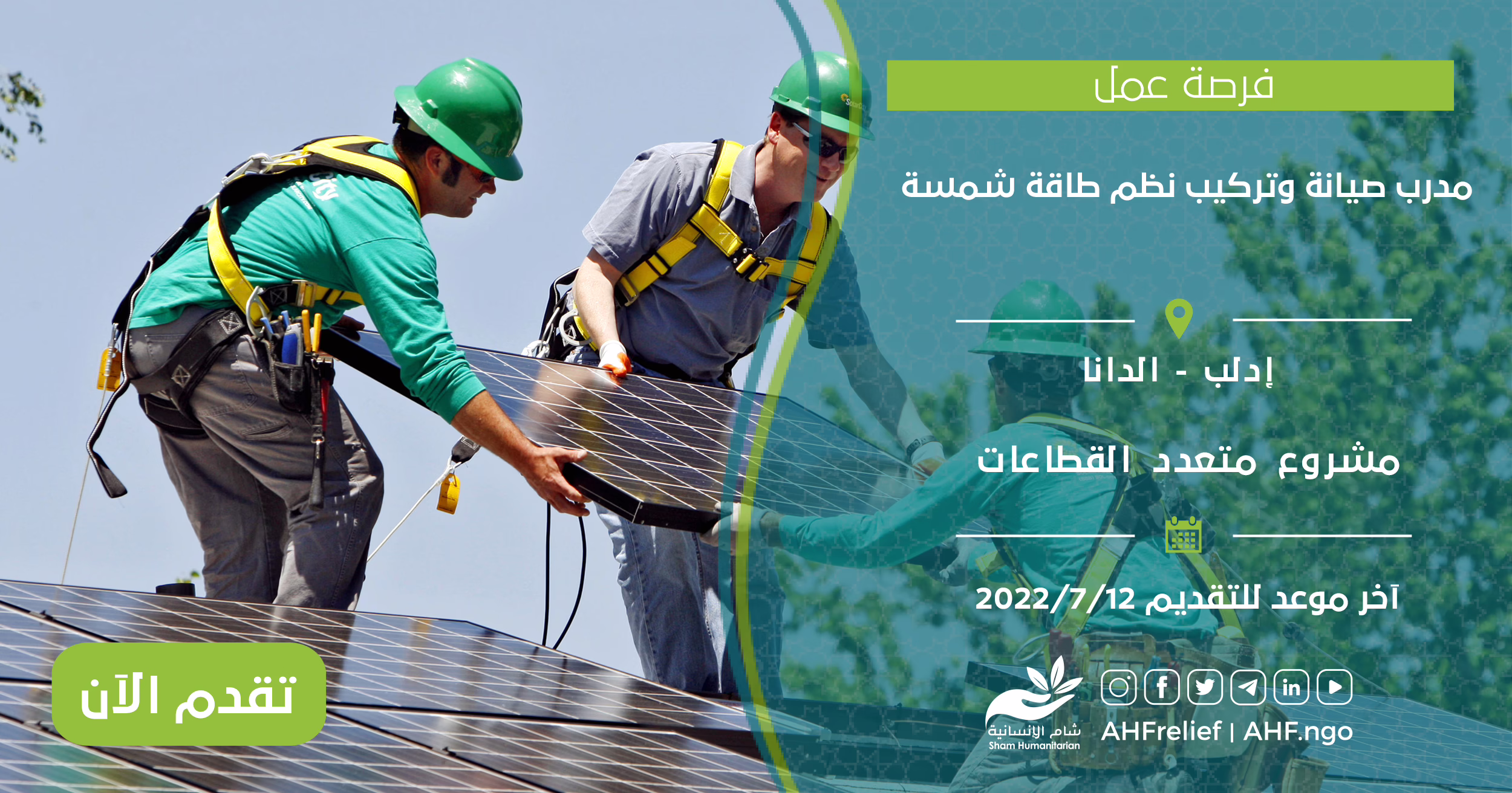 مؤسسة شام الإنسانية