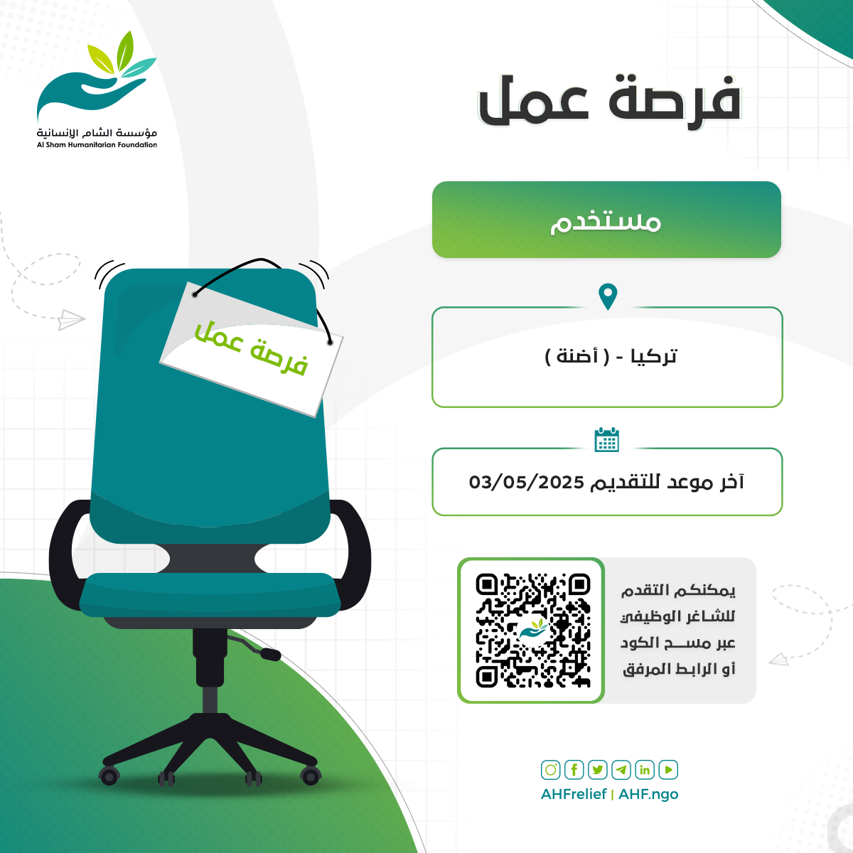 اعلان شاغر وظيفي 2023-Recovered-ewfewf