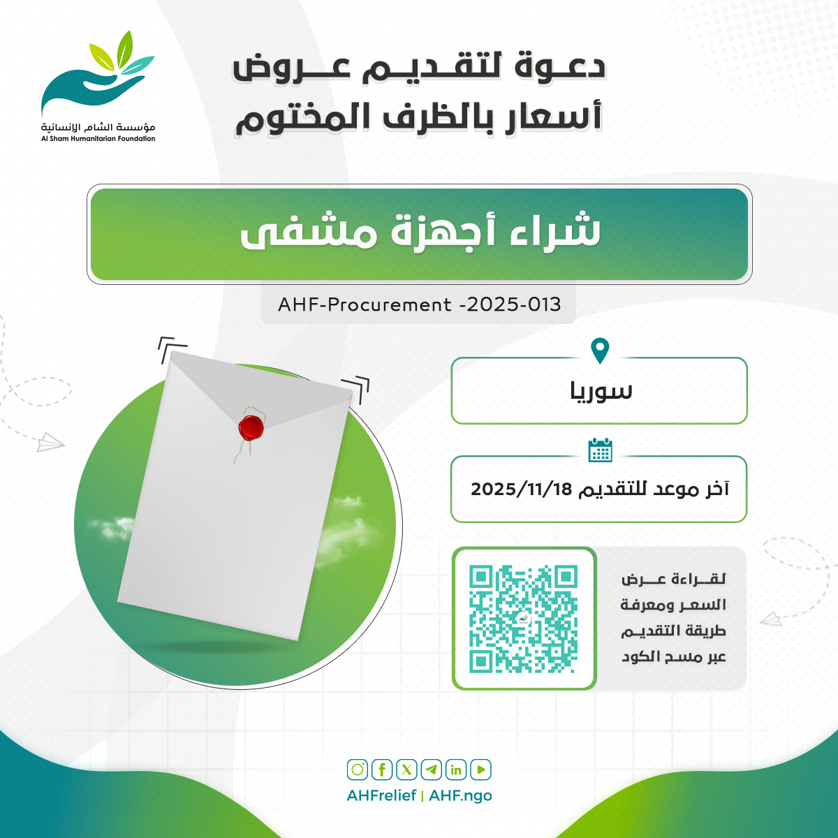 مشفى-مناقصة