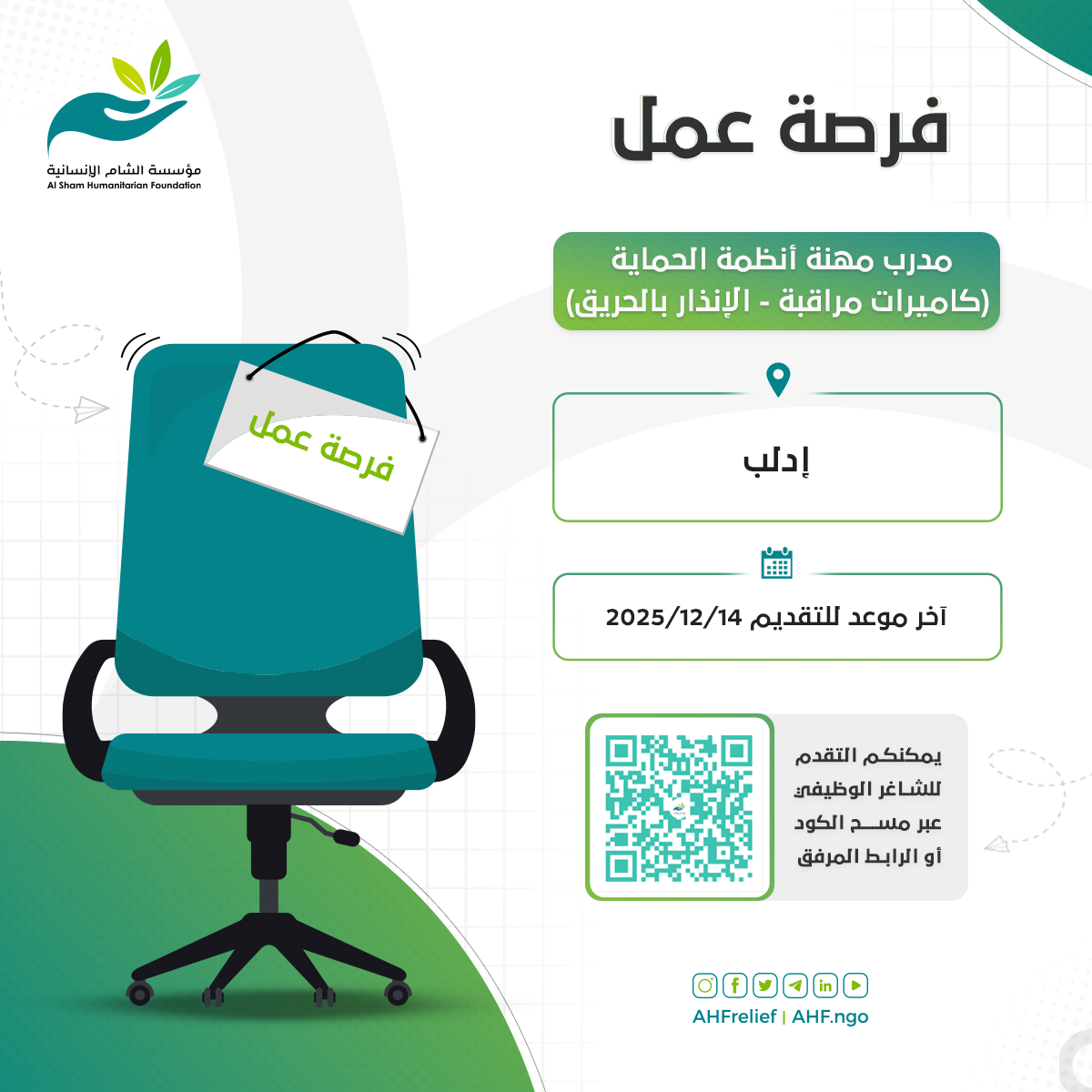 مدرب-مهنة-أنظمة-الحماية